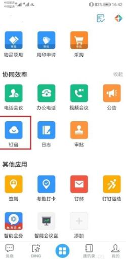 图:钉钉共享文件怎么查看 钉钉共享文件查看方法