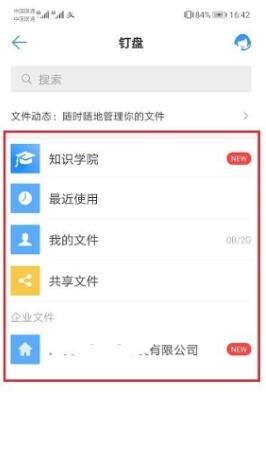 图:钉钉共享文件怎么查看 钉钉共享文件查看方法