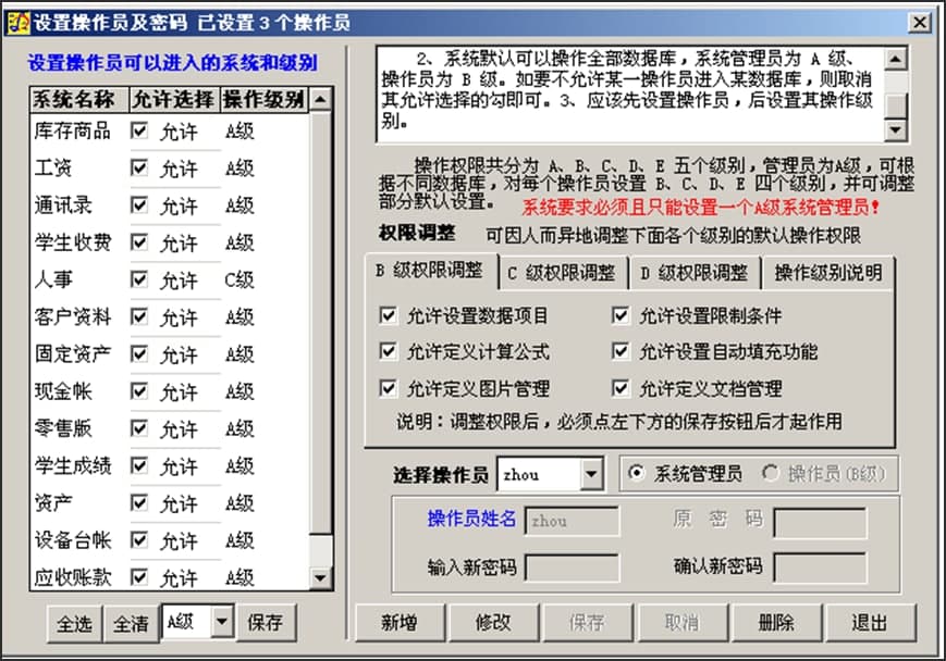 图:数据大师下载权限和图文教学