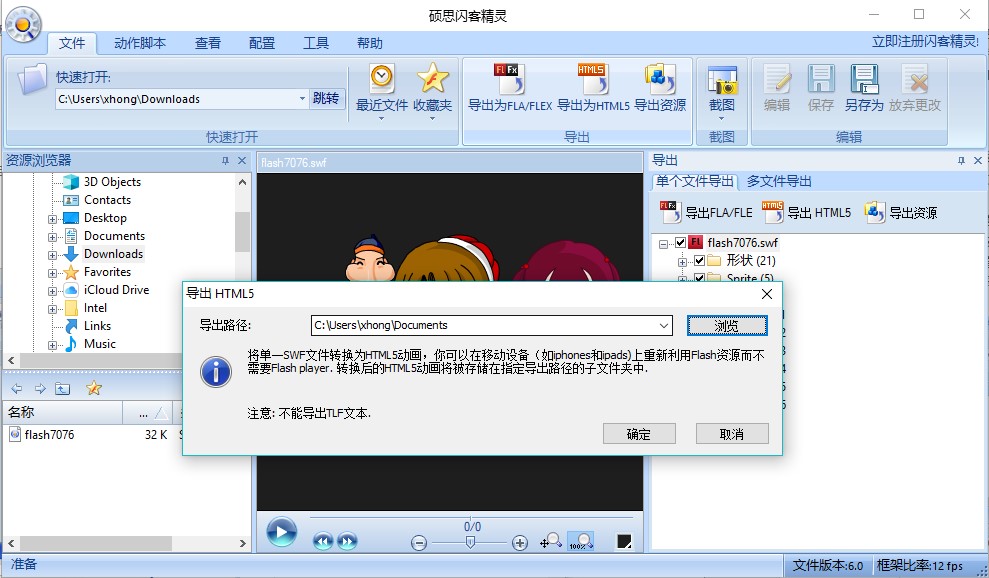 图:硕思闪客精灵