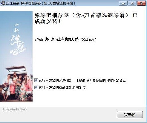 图:弹琴吧播放器