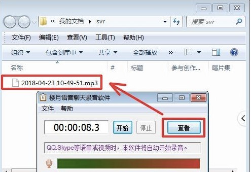 图:楼月语音聊天