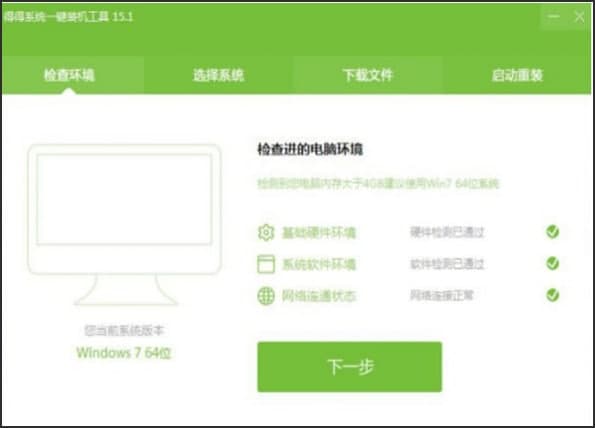 图:得得一键重装系统