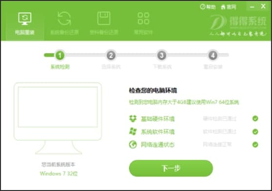 图:得得一键重装系统
