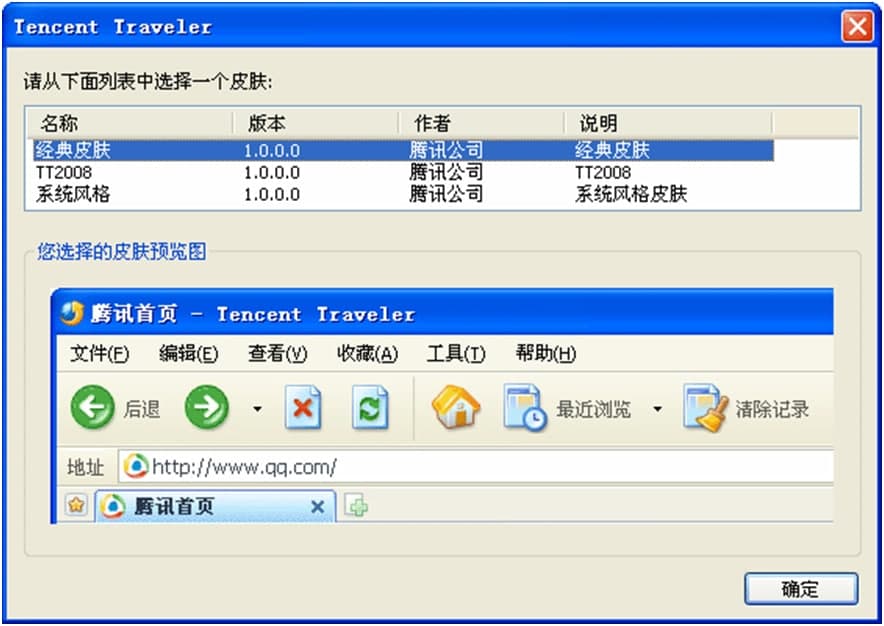 图:腾讯TT浏览器