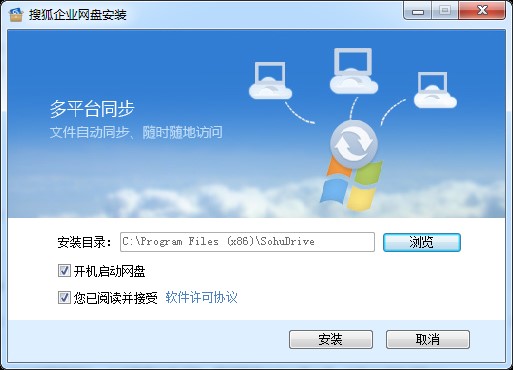 图:搜狐企业网盘功能特色介绍