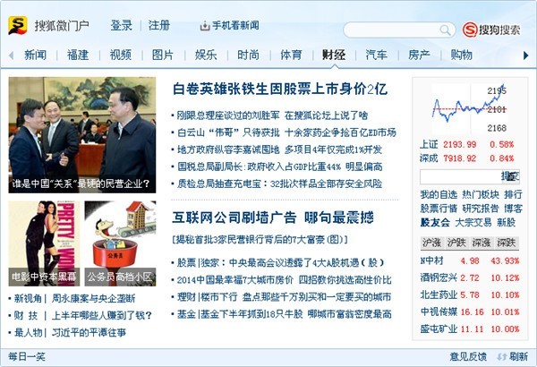 图：搜狐微门户的安装教程与使用技巧