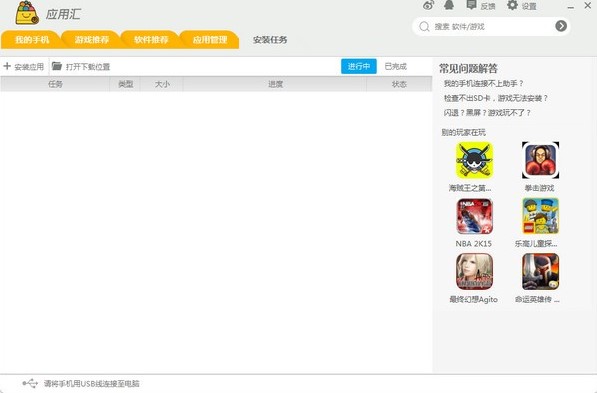 图:应用汇手机助手