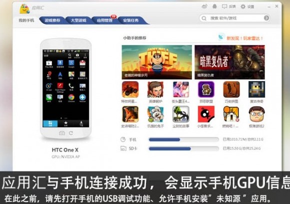 图:应用汇手机助手