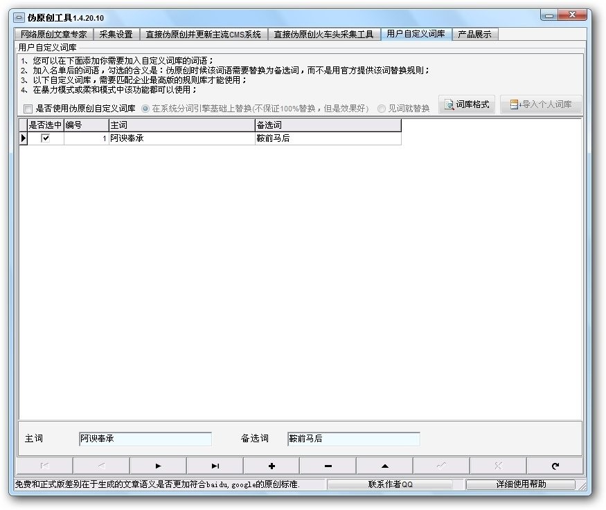 图:石青伪原创工具