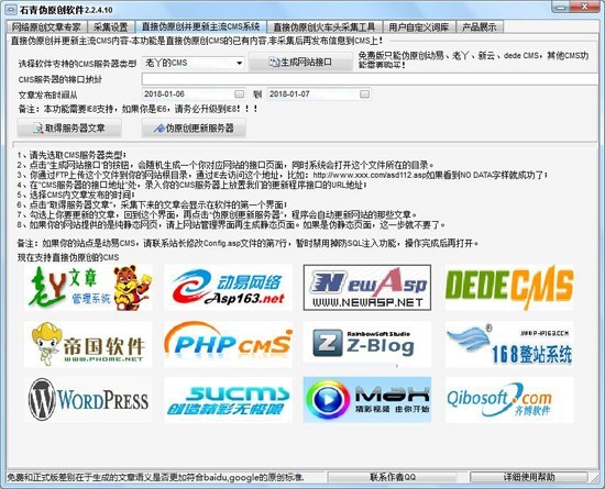 图:石青伪原创工具