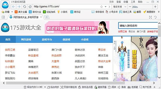 图:175游戏浏览器