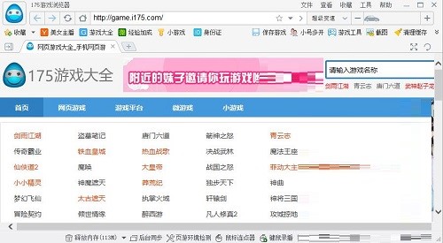 图:175游戏浏览器