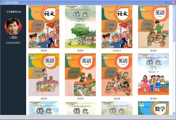 图:小学同步课堂有哪些软件特点和使用说明