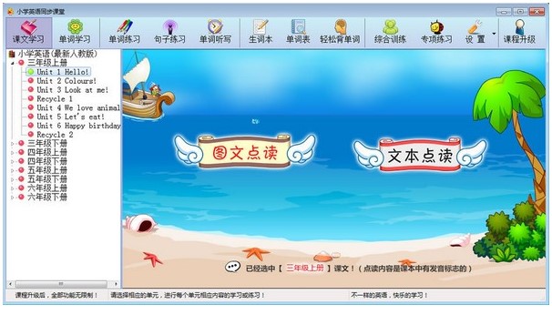 图:小学同步课堂有哪些软件特点和使用说明