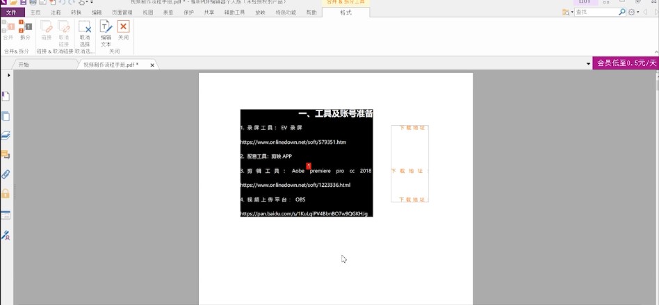 图:福昕PDF编辑器
