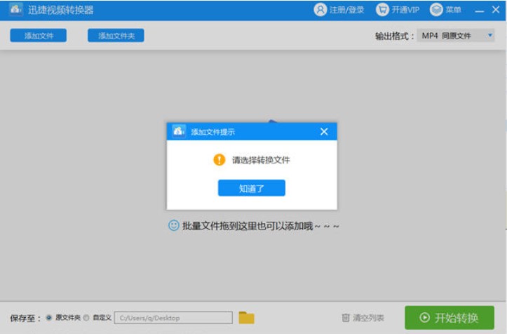 图:迅捷视频格式转换器