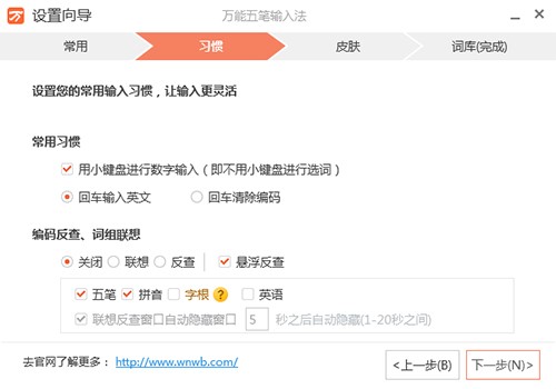 图:万能五笔输入法