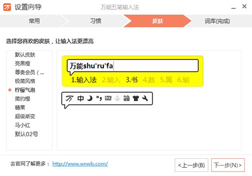 图:万能五笔输入法