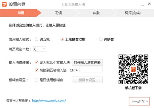 图:万能五笔输入法