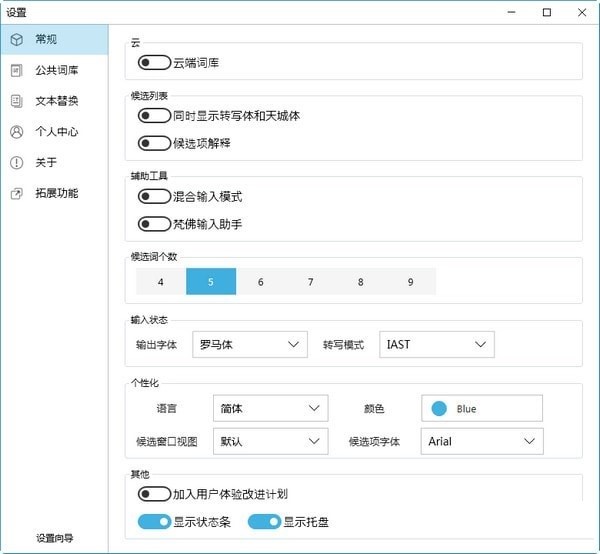 图:梵语巴利语输入法