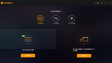 图:快手直播伴侣