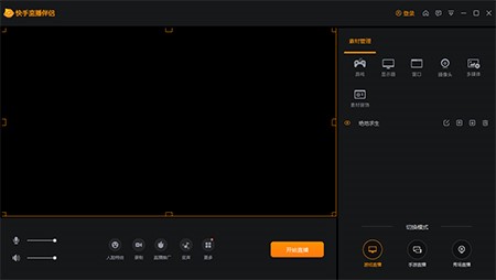 图:快手直播伴侣