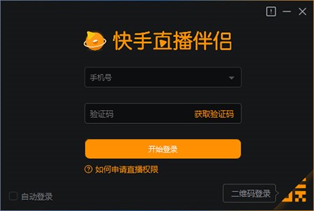 图:快手直播伴侣