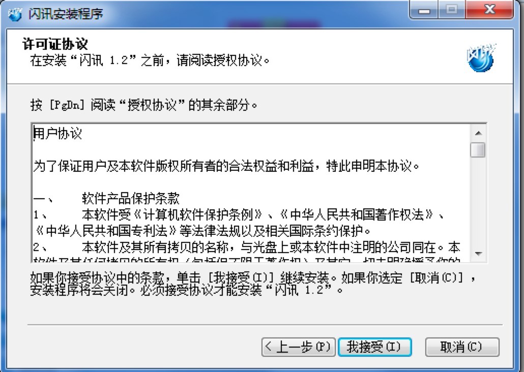 图:闪讯EPhone客户端官方下载及安装详细技巧