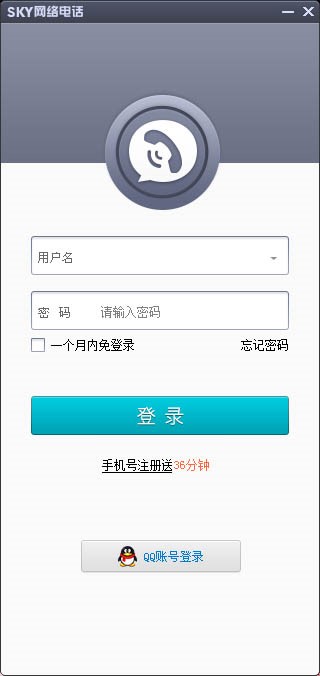 图:SKY网络电话