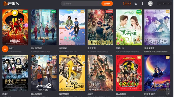 图:芒果TV极速版
