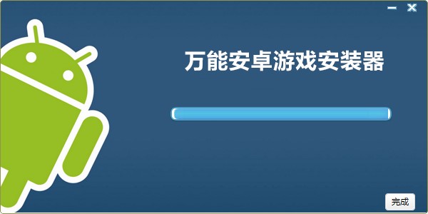 图:万能安卓游戏安装器下载及详细安装教程