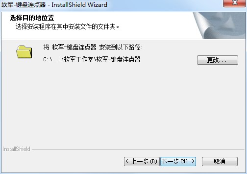 图:软军键盘连点器