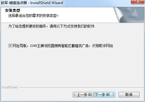 图:软军键盘连点器