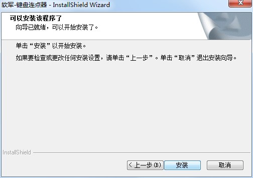图:软军键盘连点器