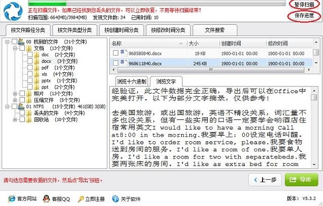 图:深度恢复软件深度数据恢复软件