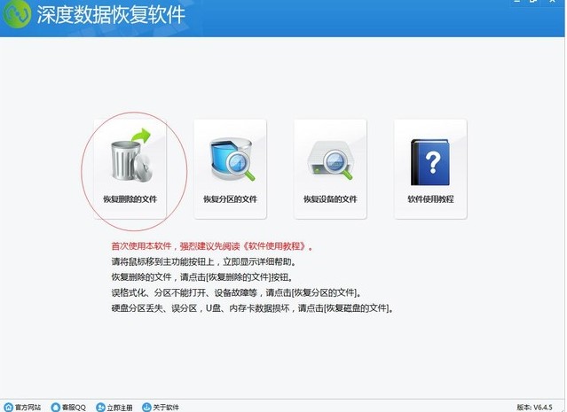 图:深度恢复软件深度数据恢复软件