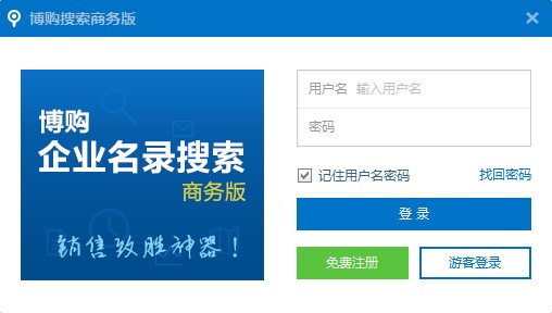 图:博购企业名录电脑版名录采集图文教学