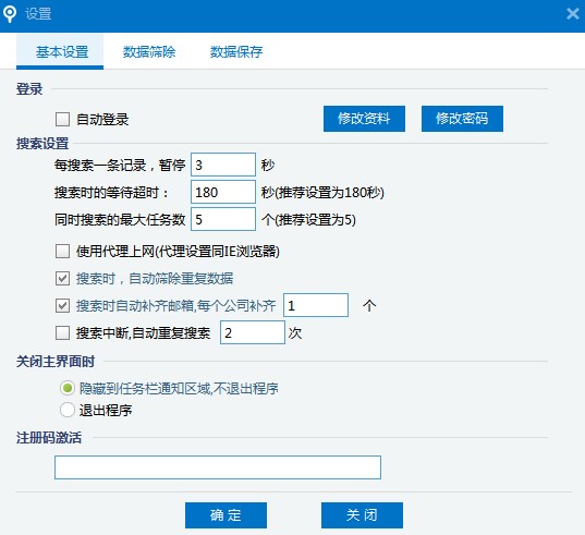 图:博购企业名录电脑版名录采集图文教学