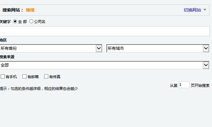 图:博购企业名录电脑版名录采集图文教学