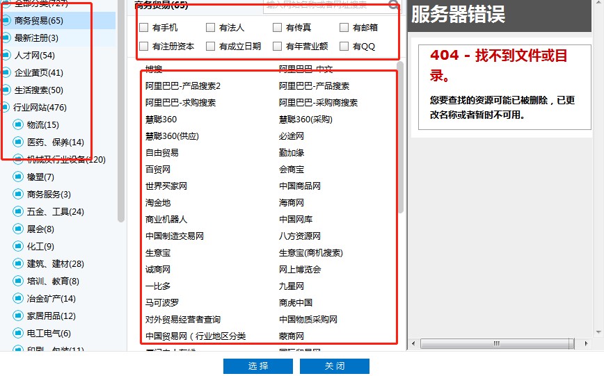 图:博购企业名录电脑版名录采集图文教学