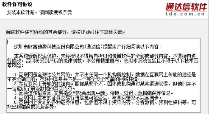 图:通达信期货通版