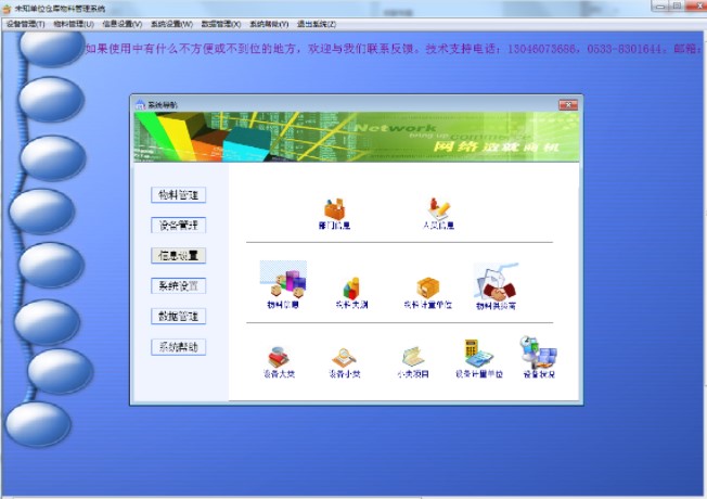 图:仓库物料管理软件安装教程介绍