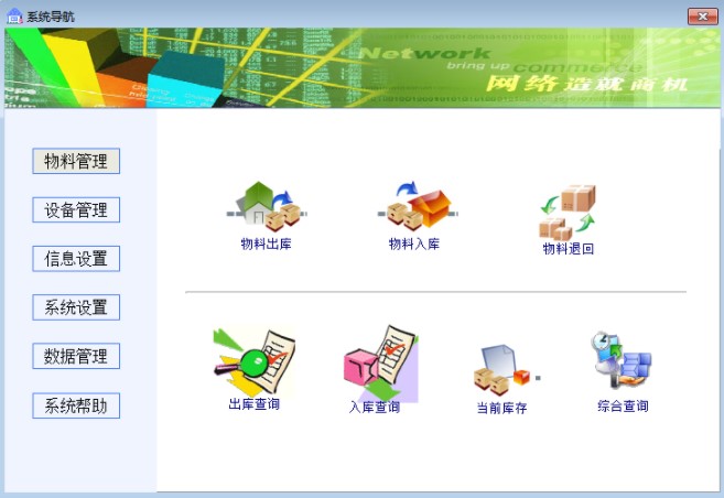 图:仓库物料管理软件安装教程介绍