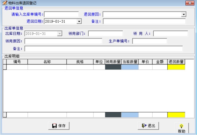 图:仓库物料管理软件安装教程介绍