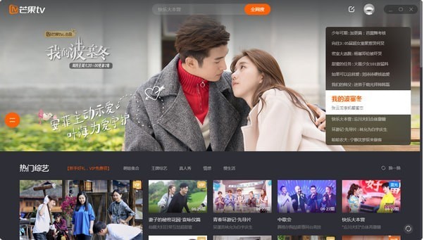 图:芒果TV极速版