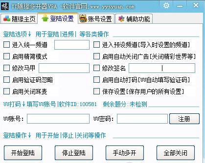 图:YY随缘多开器