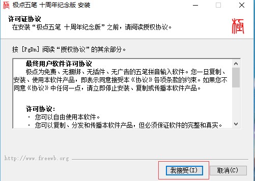 图:极点五笔具体功能和安装步骤有哪些