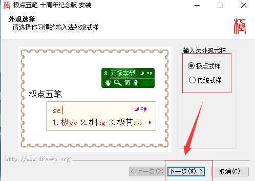 图:极点五笔具体功能和安装步骤有哪些
