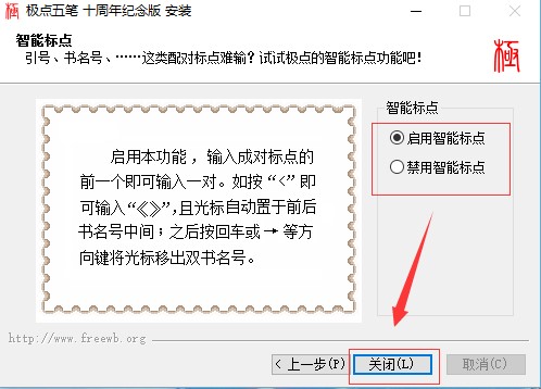 图:极点五笔具体功能和安装步骤有哪些